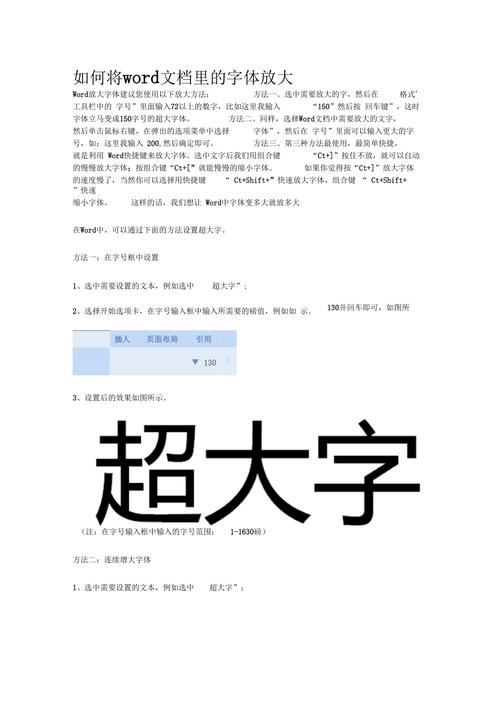 word 怎么把字体放大缩小