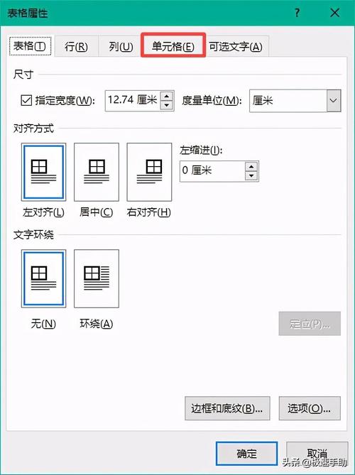 word表格怎么设置自动换行