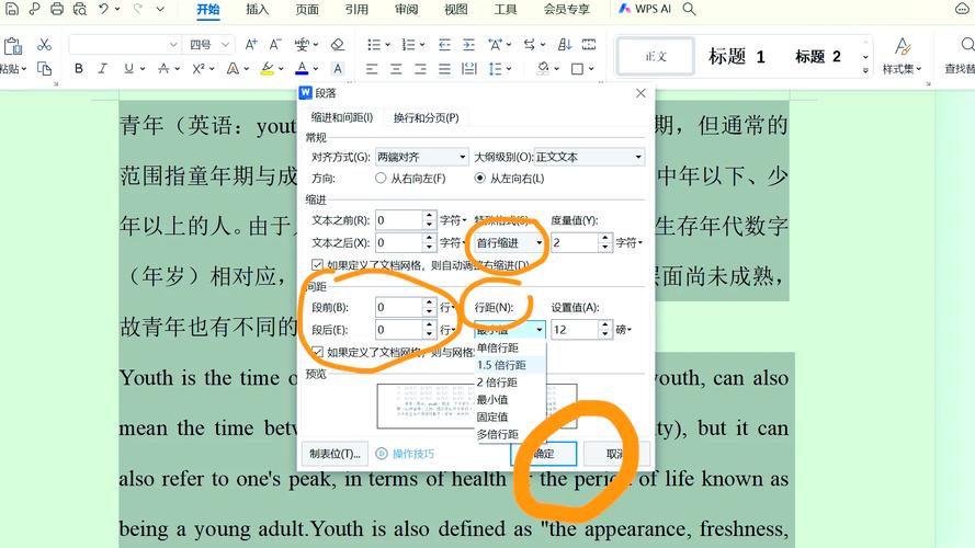 word首行缩进2字符怎么设置