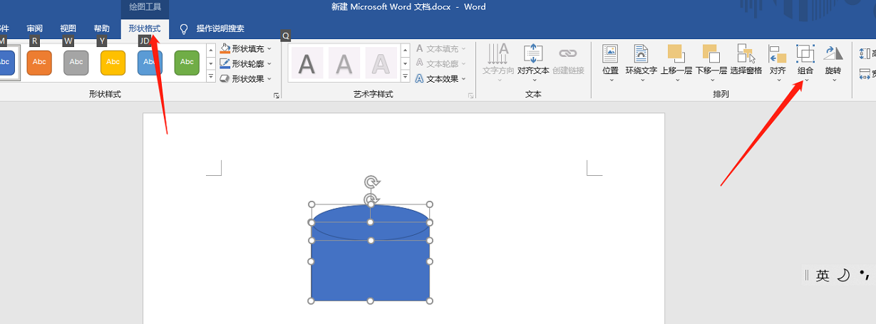 word中的组合怎么用