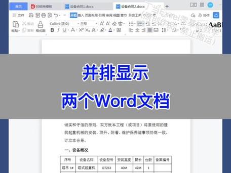 怎么显示两个word