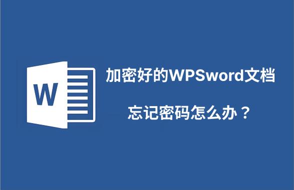 wps的word怎么加密码