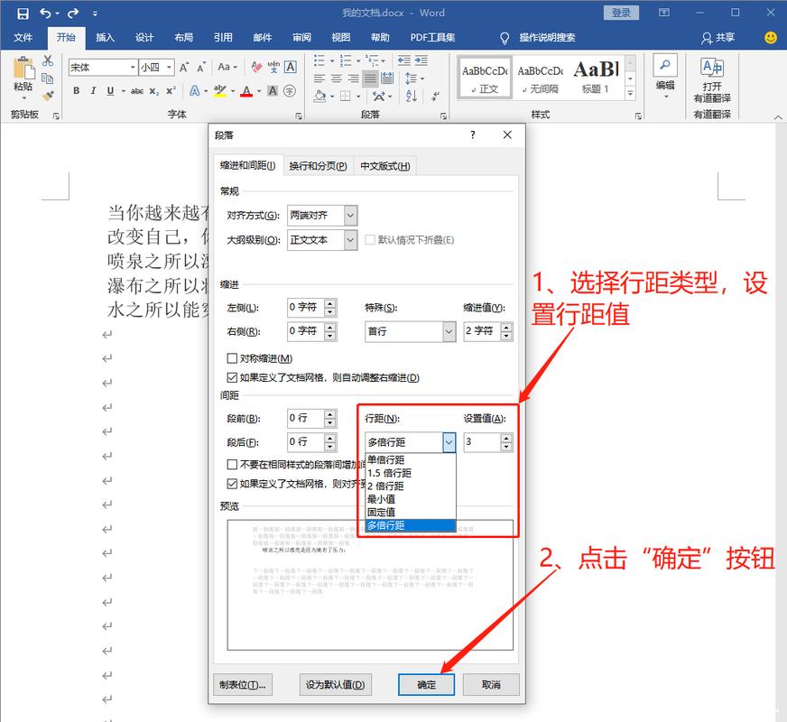 word行距怎么改