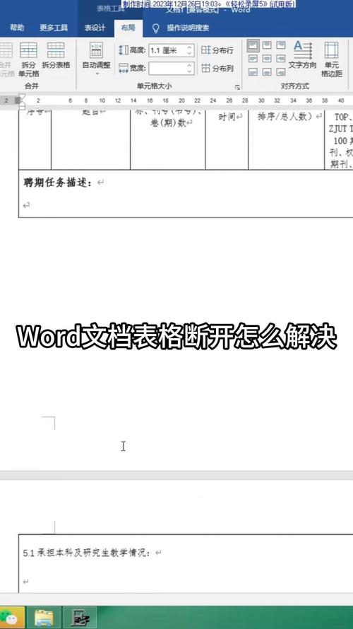 word表格跨页断开怎么解决