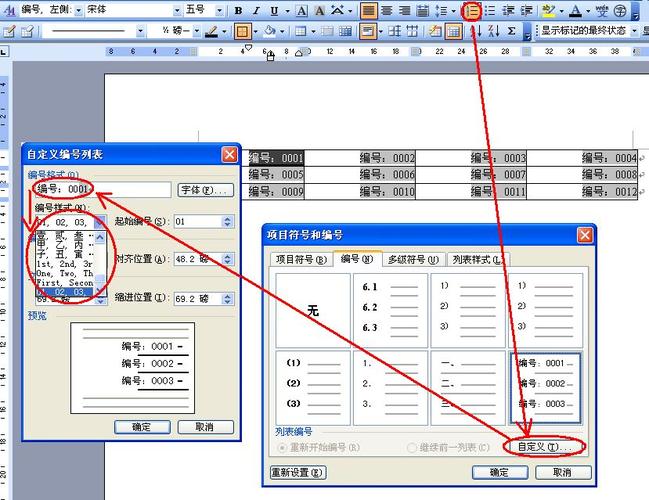 word编号格式怎么设置