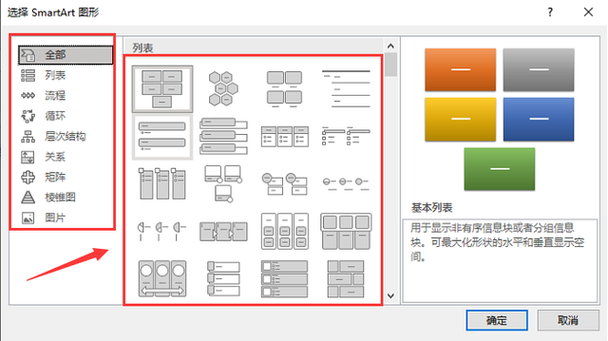 word怎么画图