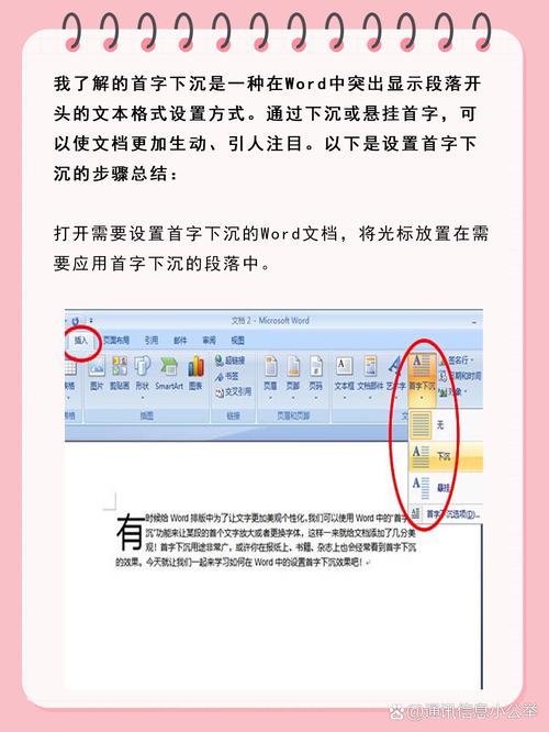 word首字下沉怎么设置