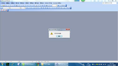 word2003怎么打不开