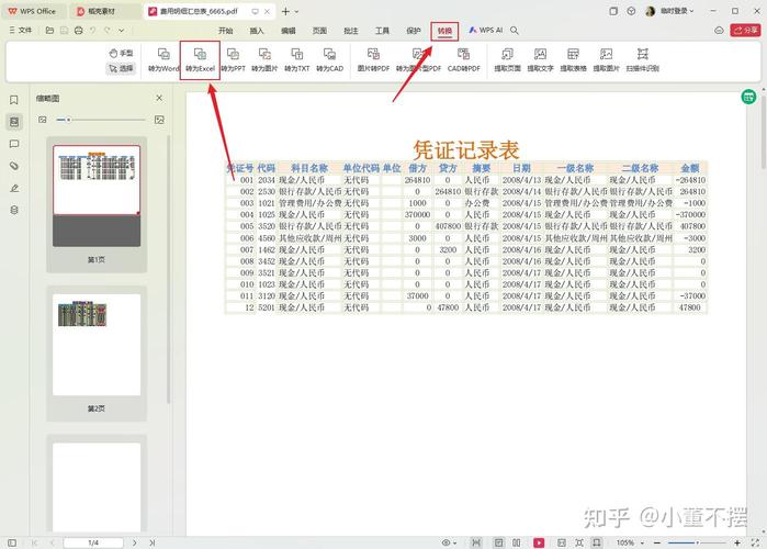 word表格怎么改成pdf