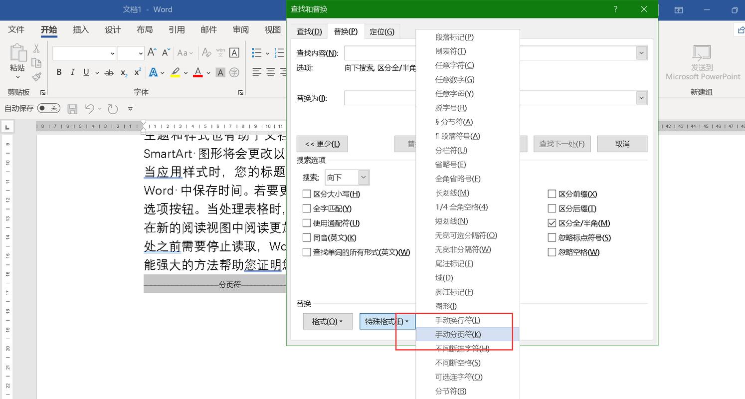 word 2010 怎么删除分页符