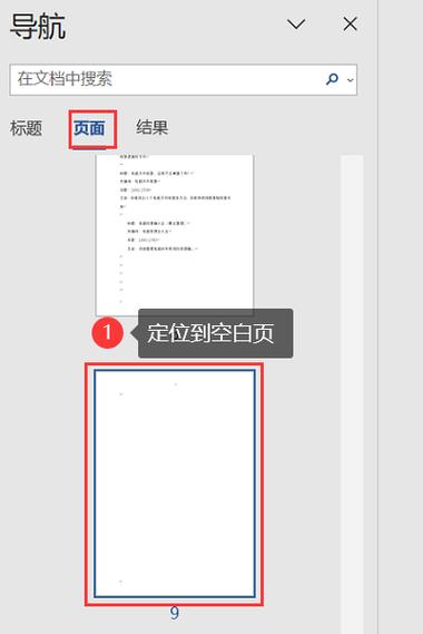 word文档怎么删除空白页