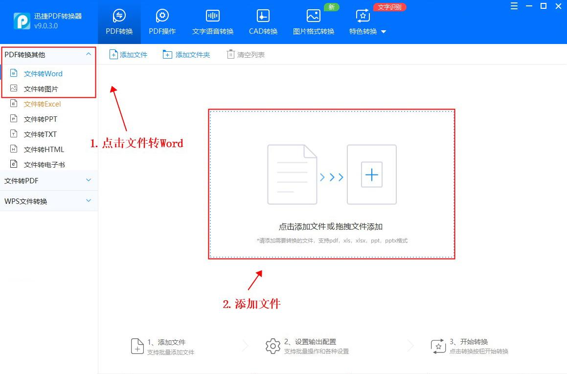 ppt怎么转换成word文档