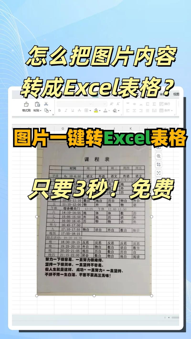 word表格怎么转为excel表格