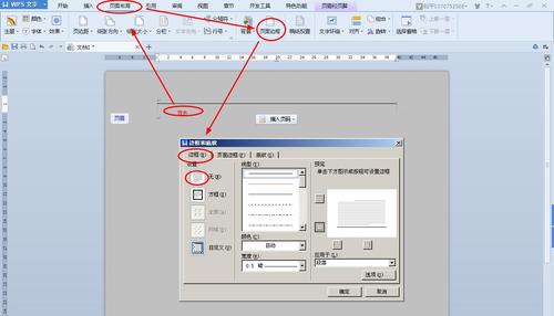 新建word页眉横线怎么去掉