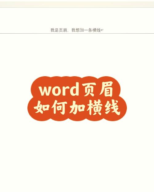 新建word页眉横线怎么去掉