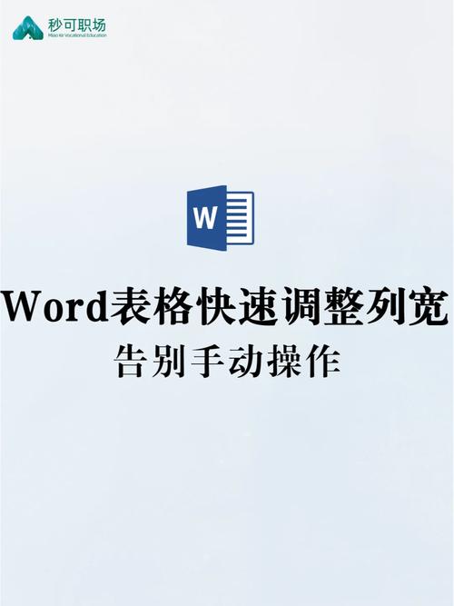 word宽度怎么固定