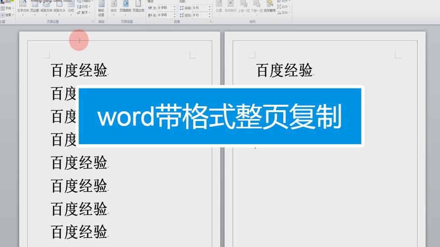 word怎么复制一整页