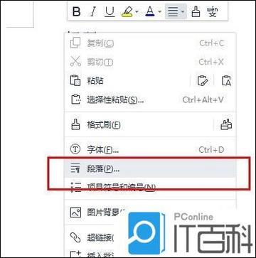 怎么把word文字顶格