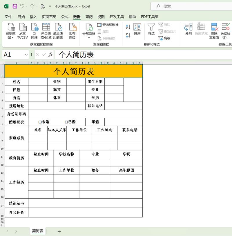 word怎么转换成excel