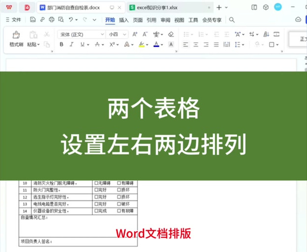 word怎么做横表