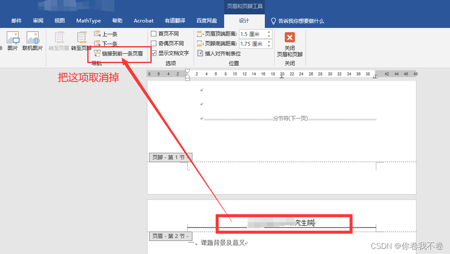 word页眉文字怎么设置