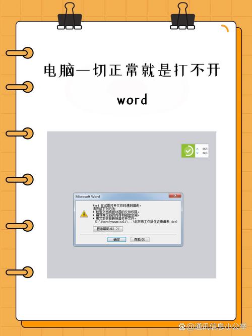 word怎么加载不了