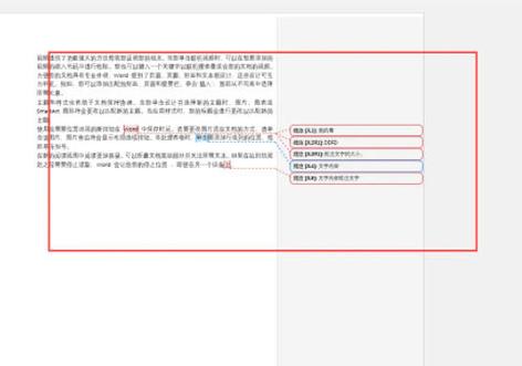 word2007 批注怎么去掉