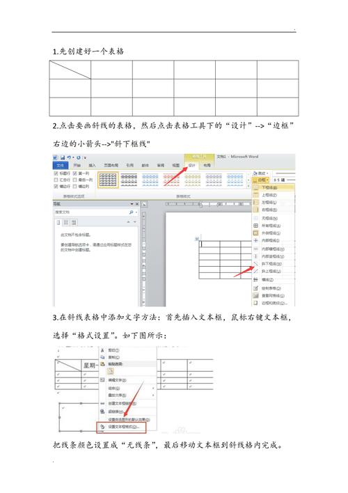 word2010怎么加斜线