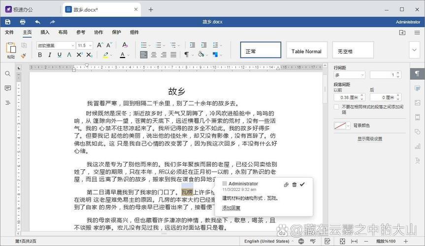 word 2010的注释怎么加