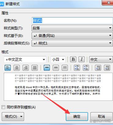 word2003怎么设置字体