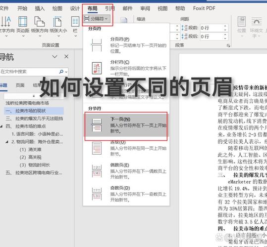 word表格怎么页眉页脚设置