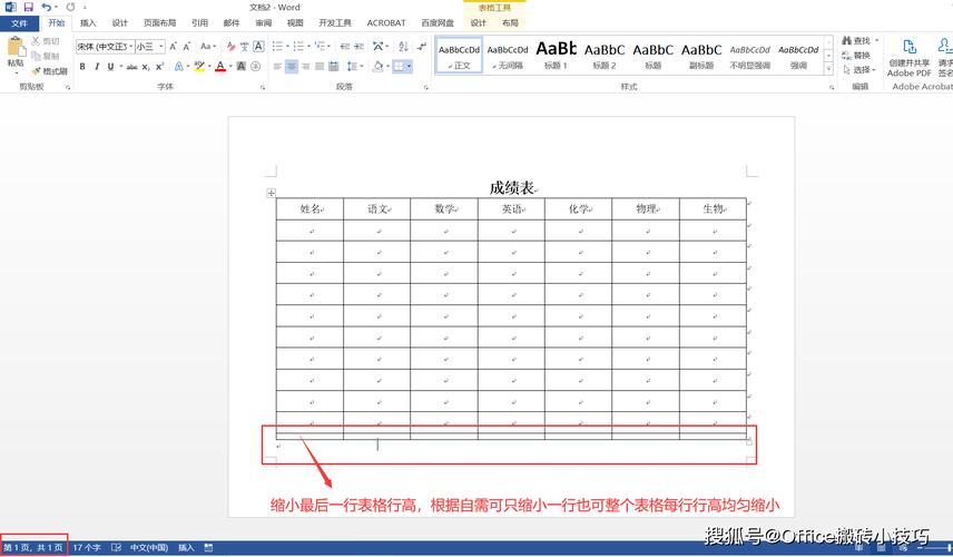 word表格太大怎么办