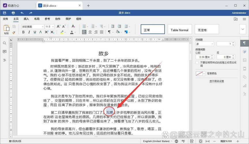 word 2010的注释怎么加