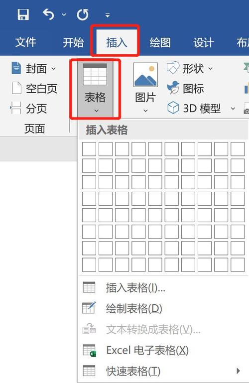 word表格怎么插行