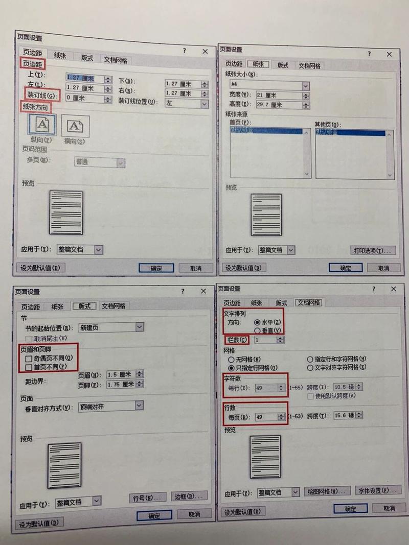 word怎么设置起始页