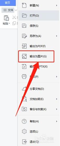 word怎么转变成图片