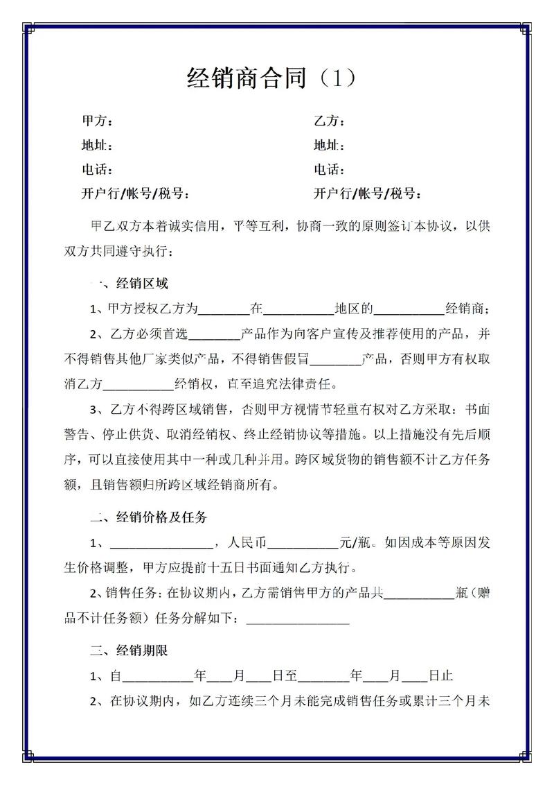 word怎么做合同