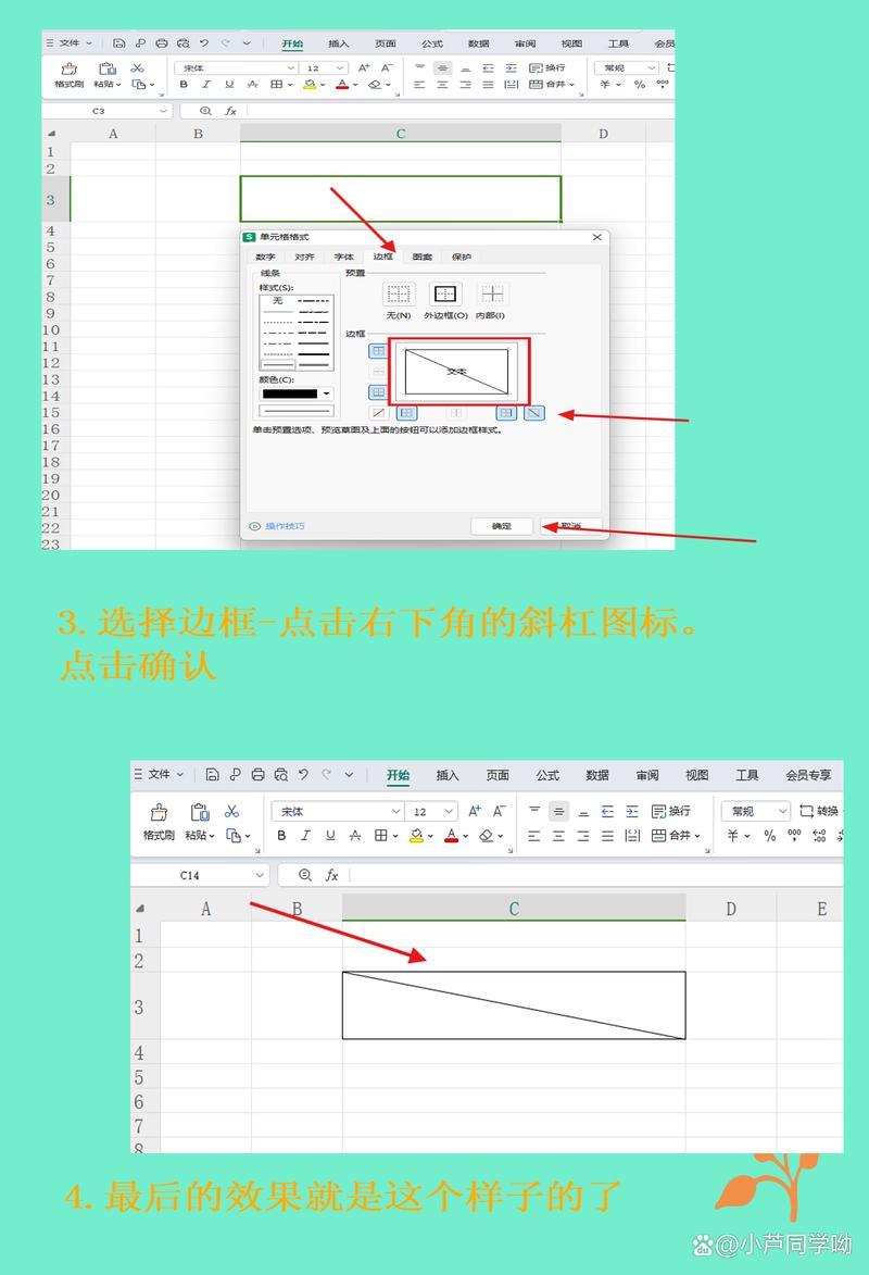 怎么去掉word表格的斜线