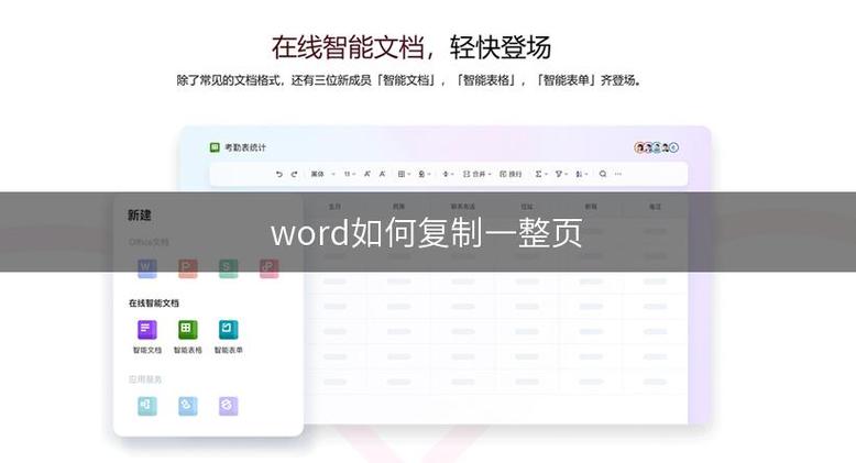 word怎么复制一行