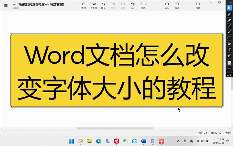 word文档字体怎么设置字体