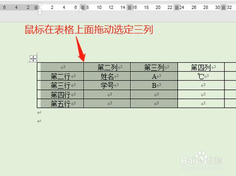 word行列怎么调换