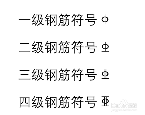 word钢筋符号怎么弄
