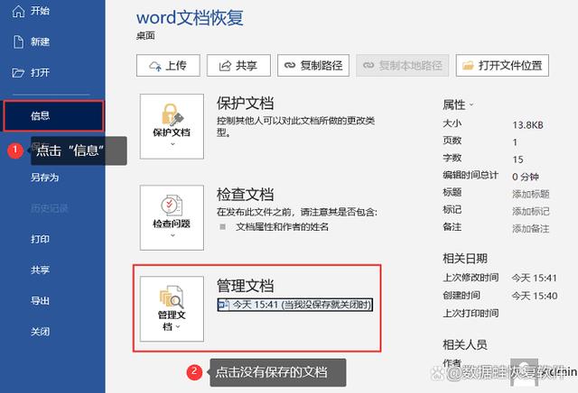 word无响应怎么办