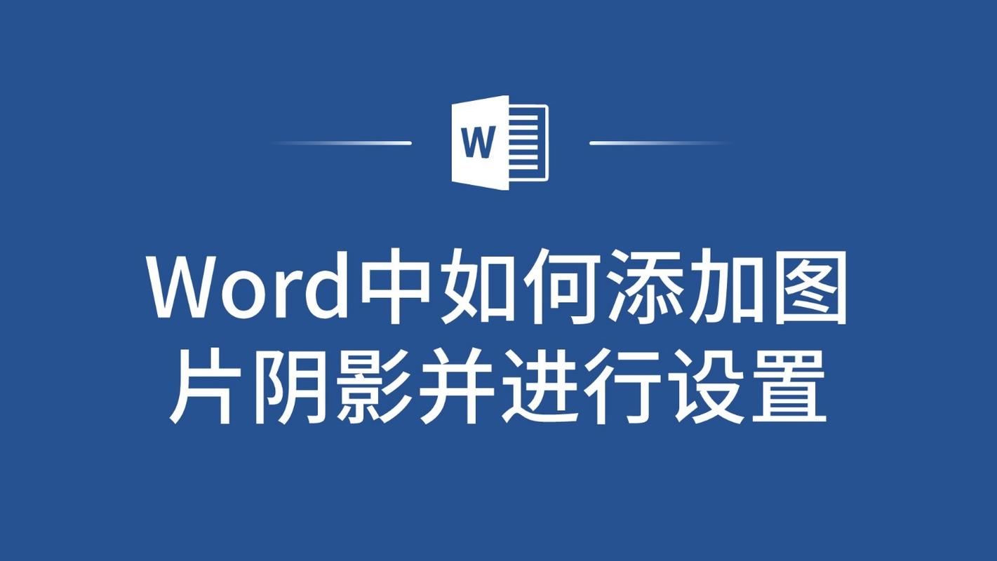 word怎么添加小人