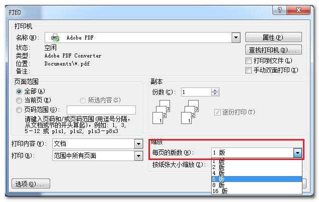 怎么把word图片缩小打印