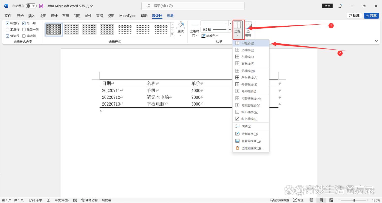 word表格怎么设置线宽度