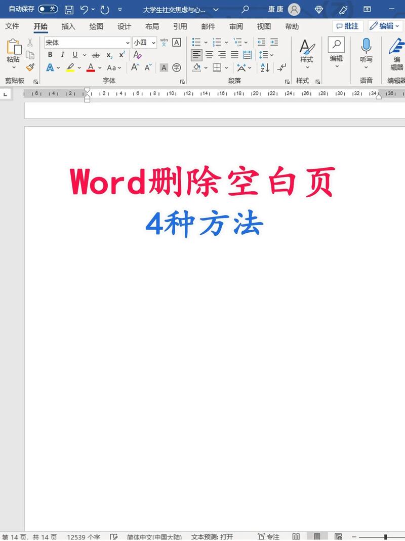 word怎么删除一页