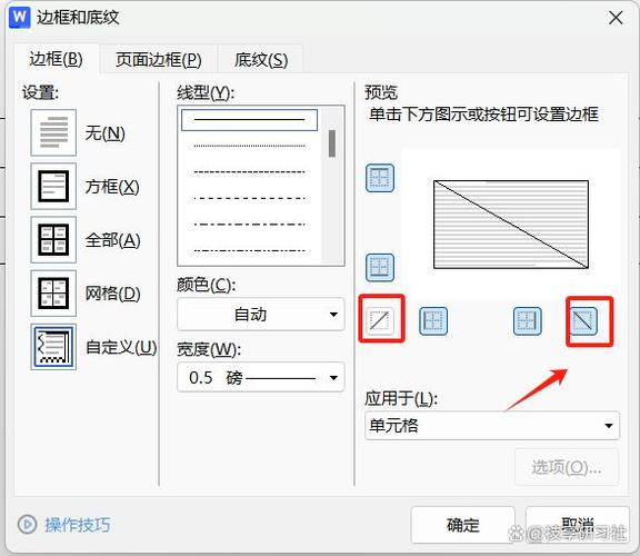 word2010怎么加斜线