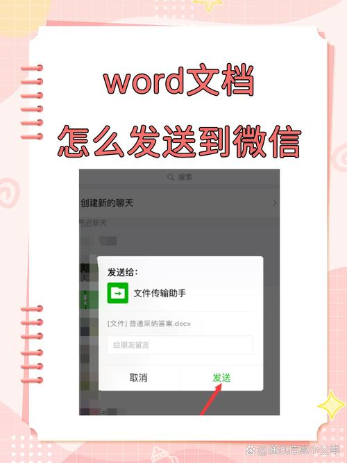 手机微信怎么发word