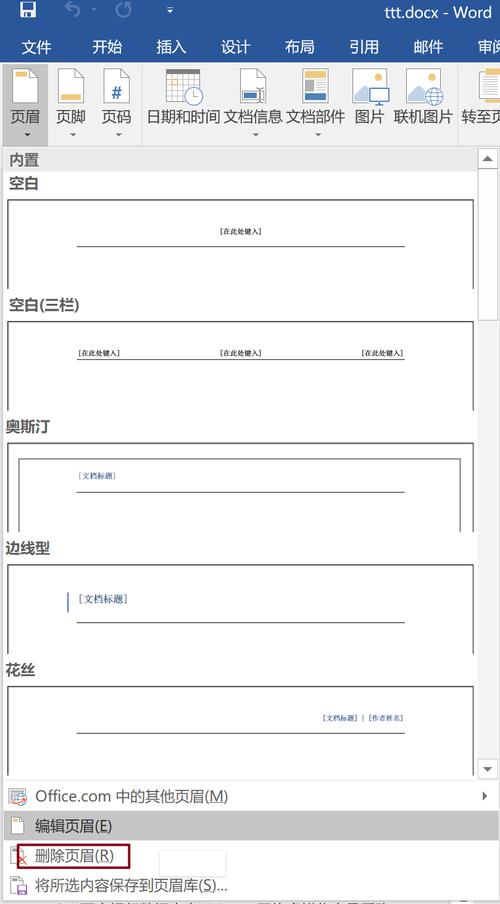 word表格怎么页眉页脚设置